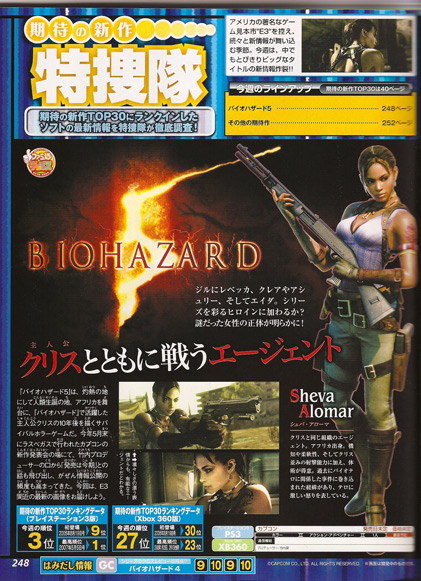 Resident Evil 5 szkenek a Famitsu magazinból