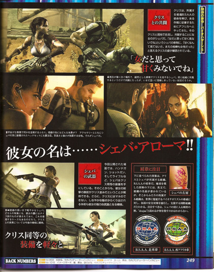 Resident Evil 5 szkenek a Famitsu magazinból
