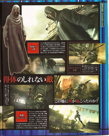 Resident Evil 5 szkenek a Famitsu magazinból